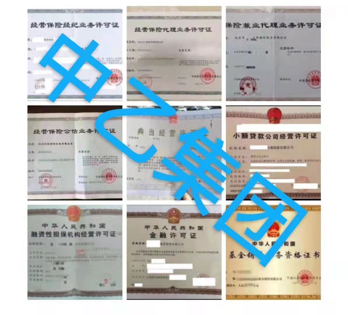 创业与企业主必读 北京多家保险公司代理牌照诚意转让的机会与风险