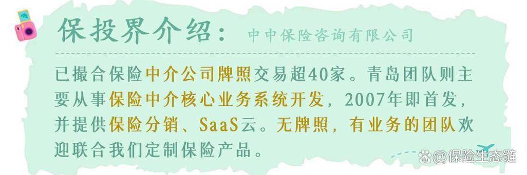 收购保险代理牌照价格与经营保险代理业务全解析