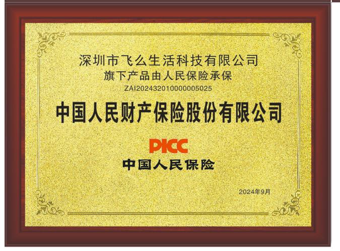 飞么盒子喜获PICC中国人民保险承保，开启保险代理业务新篇章